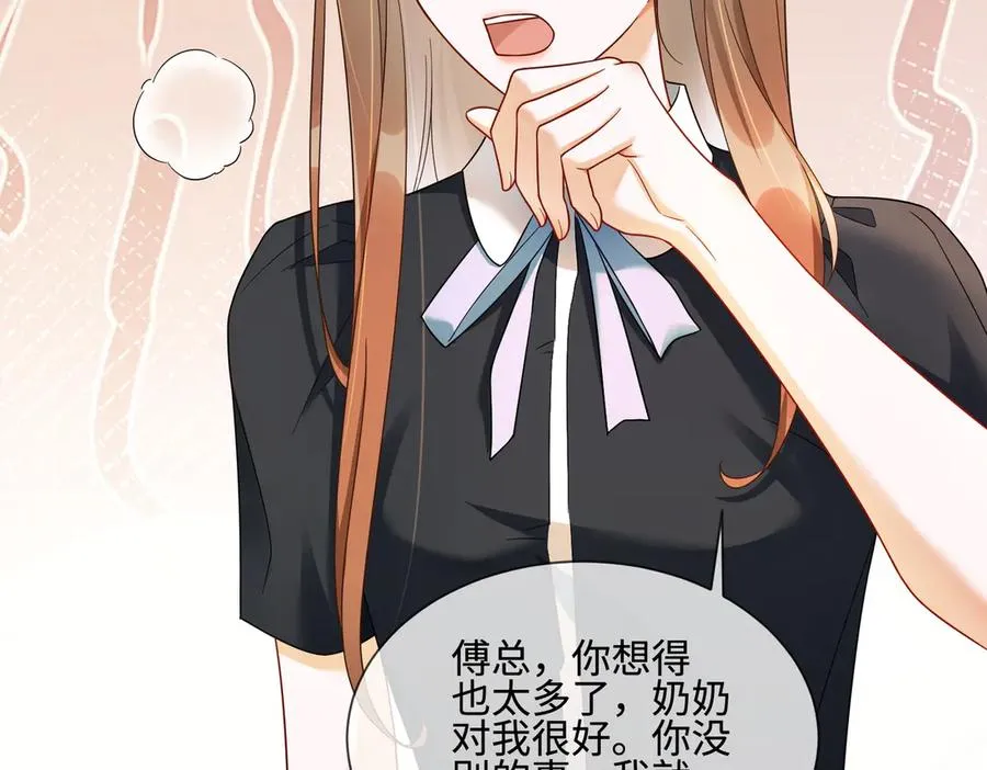 第71话 总裁忍不住的关心瓷瓷 第84页