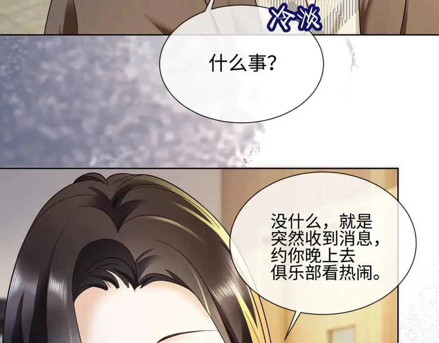 第71话 总裁忍不住的关心瓷瓷 第98页