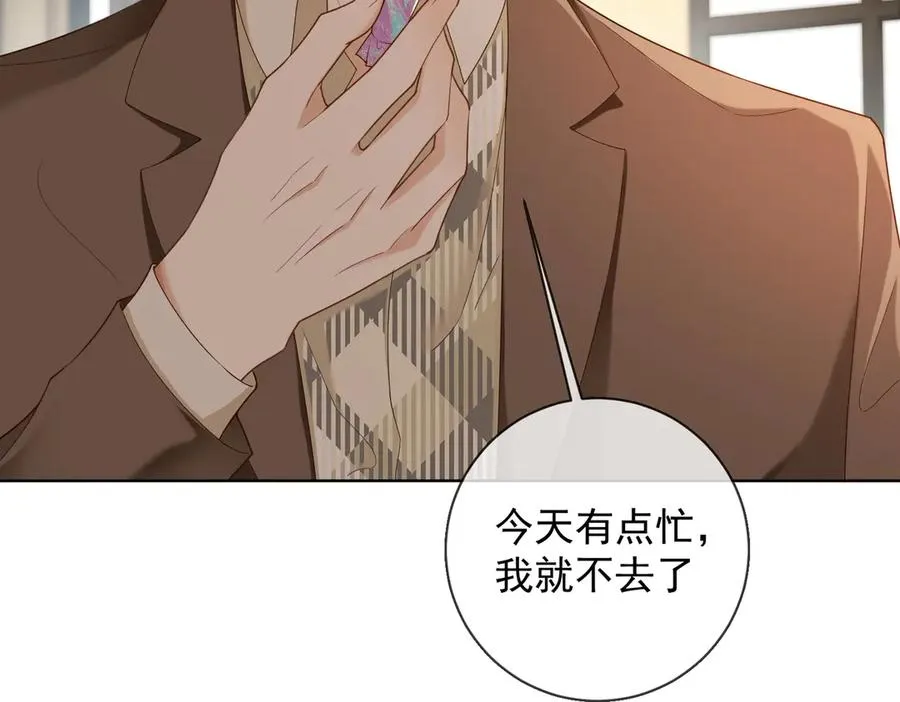 第71话 总裁忍不住的关心瓷瓷 第103页