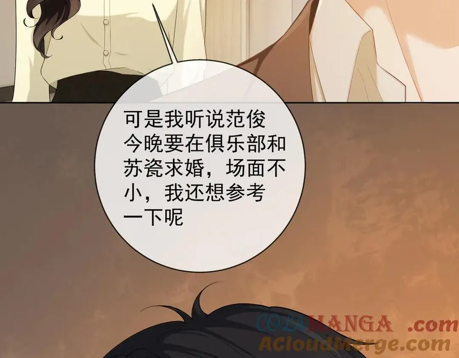 第71话 总裁忍不住的关心瓷瓷 第105页