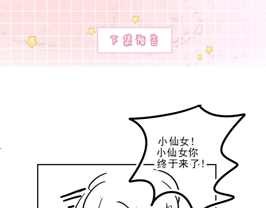 第71话 总裁忍不住的关心瓷瓷 第110页