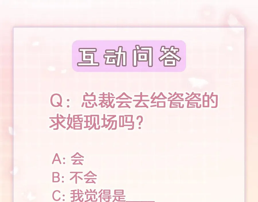 第71话 总裁忍不住的关心瓷瓷 第119页