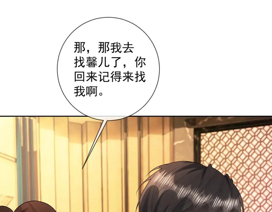 第72话 求婚 第16页