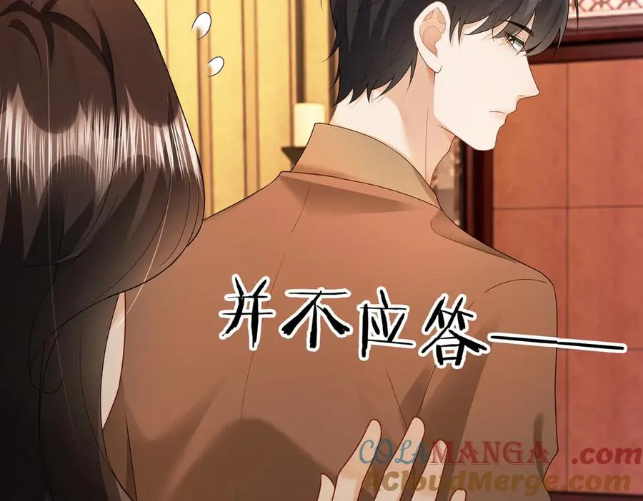第72话 求婚 第17页