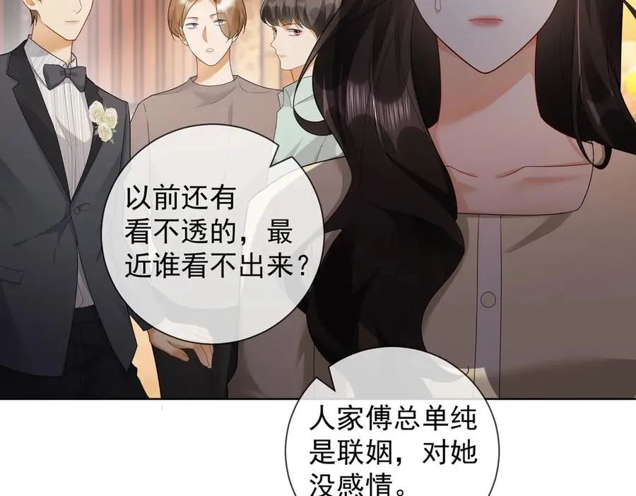 第72话 求婚 第20页
