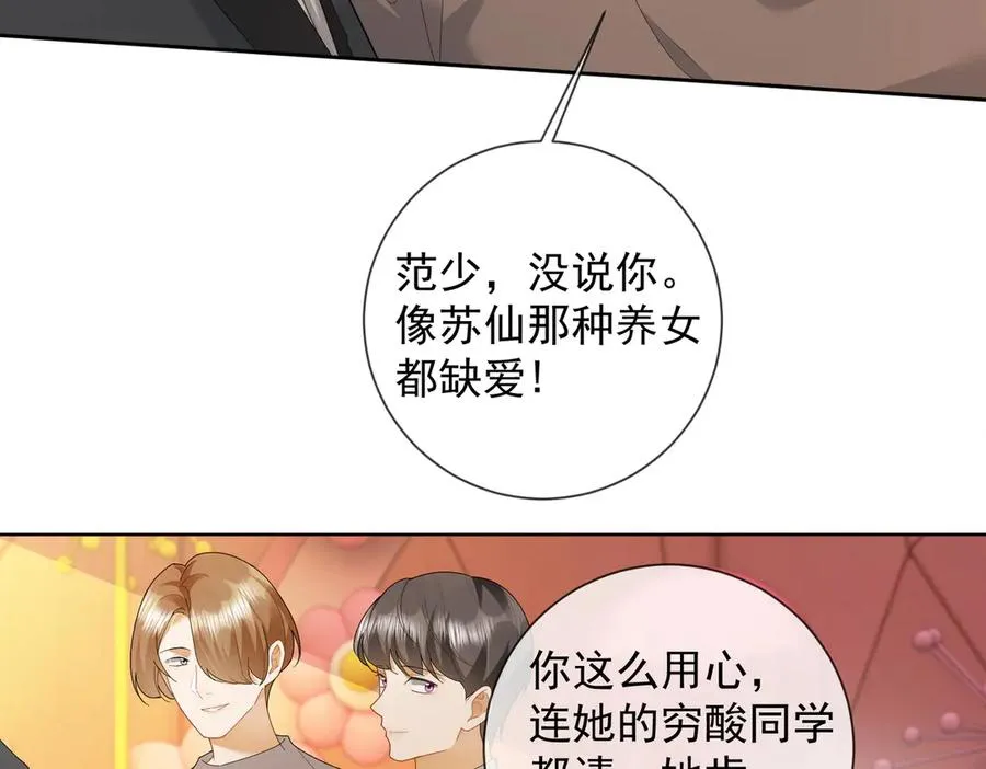第72话 求婚 第24页