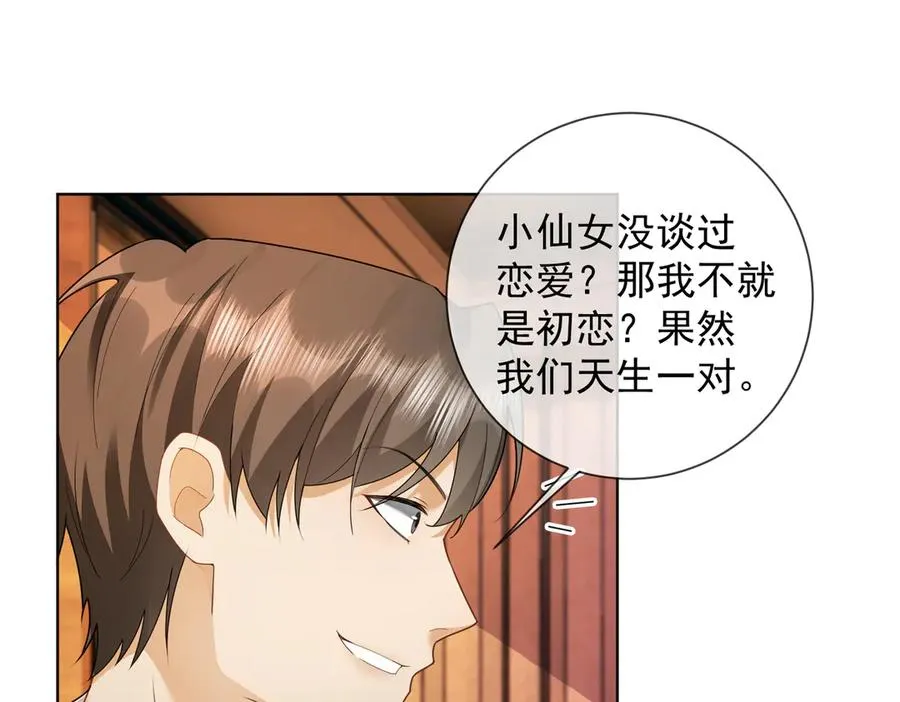 第72话 求婚 第31页