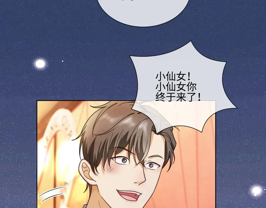 第72话 求婚 第72页