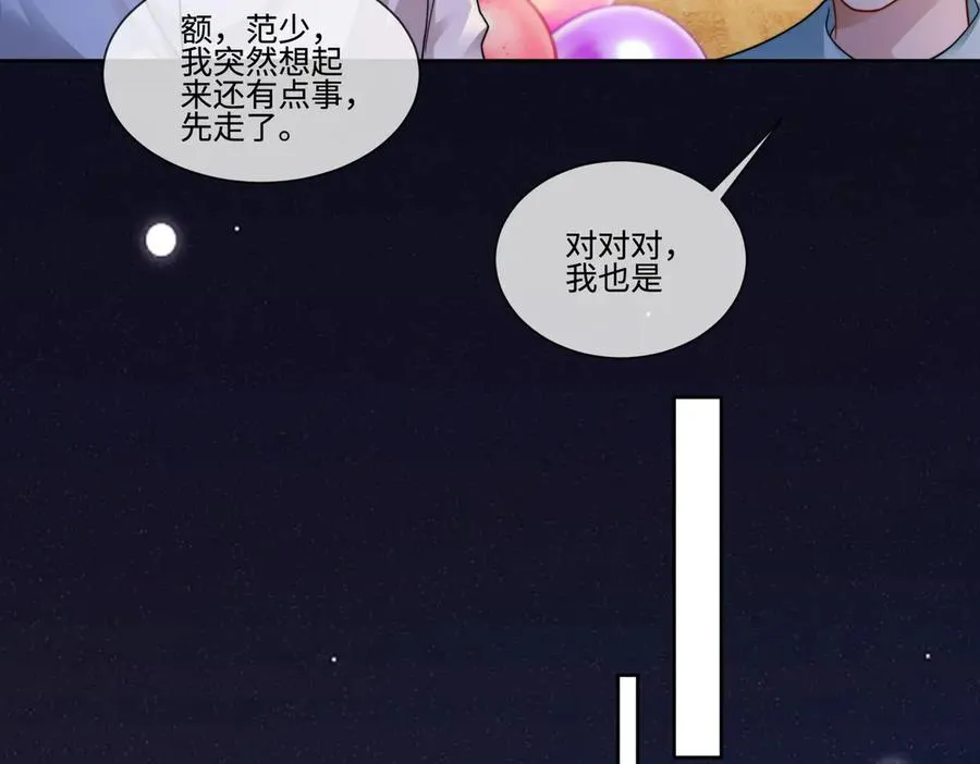 第72话 求婚 第86页