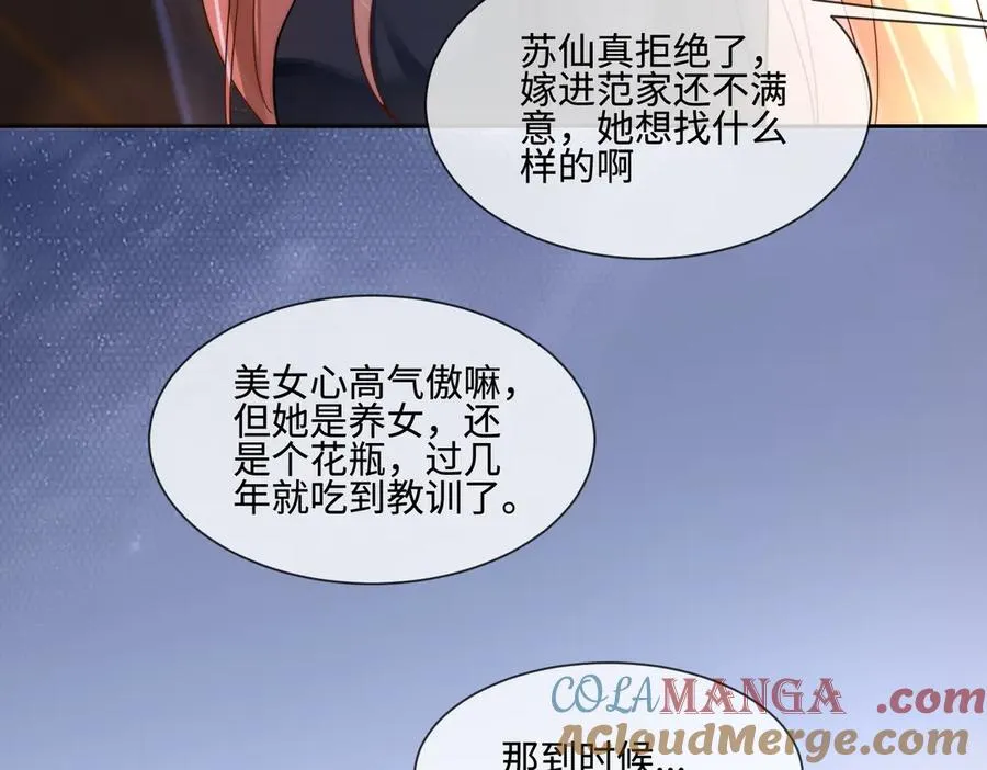 第72话 求婚 第89页