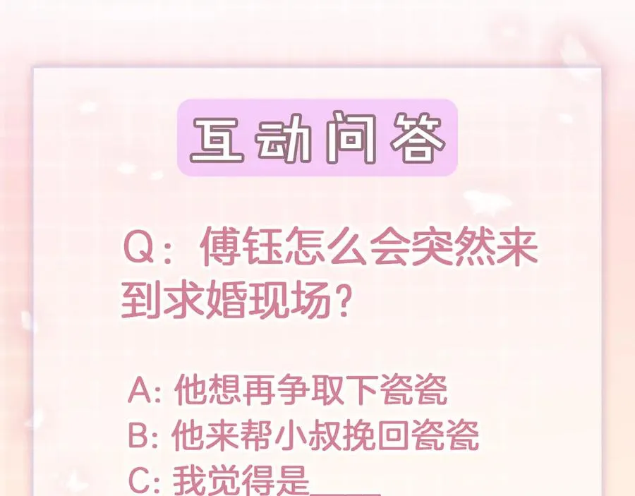 第72话 求婚 第114页