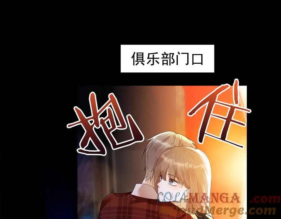 第73话 吃醋 第5页