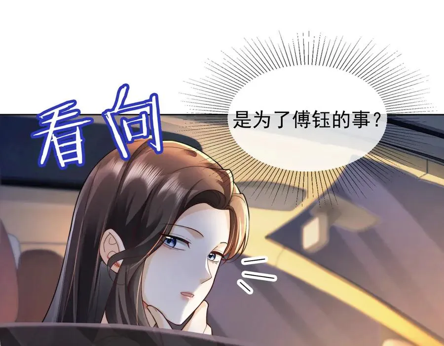 第73话 吃醋 第15页
