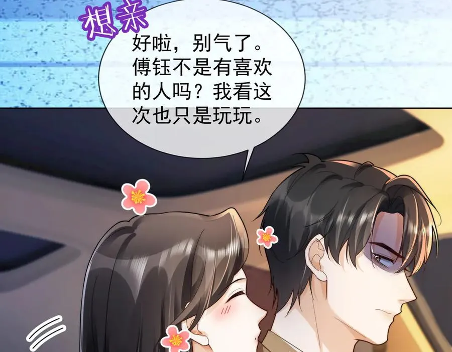 第73话 吃醋 第18页