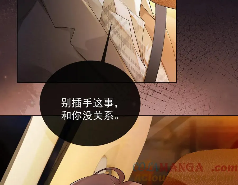 第73话 吃醋 第25页