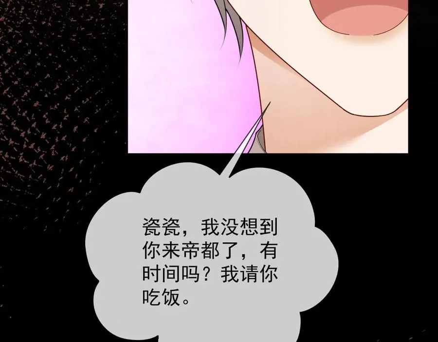 第73话 吃醋 第35页