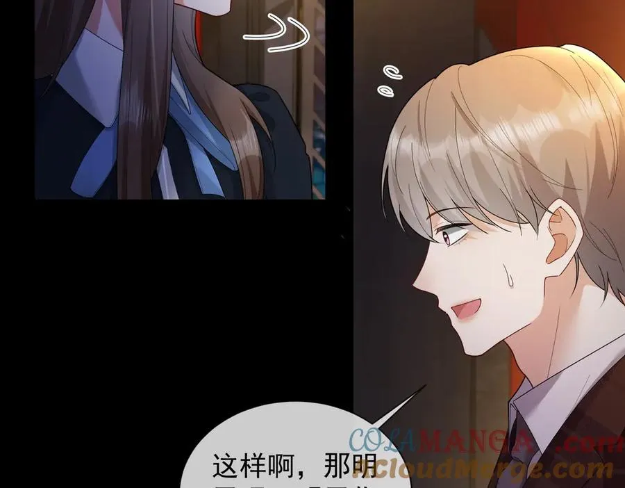 第73话 吃醋 第37页