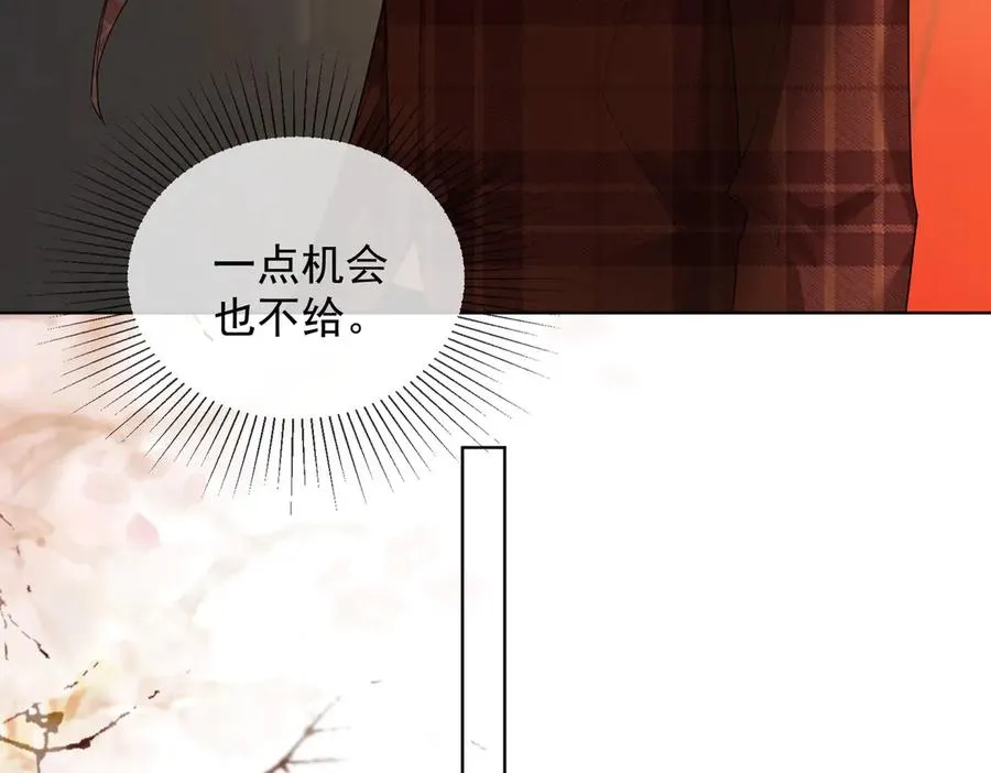 第73话 吃醋 第44页