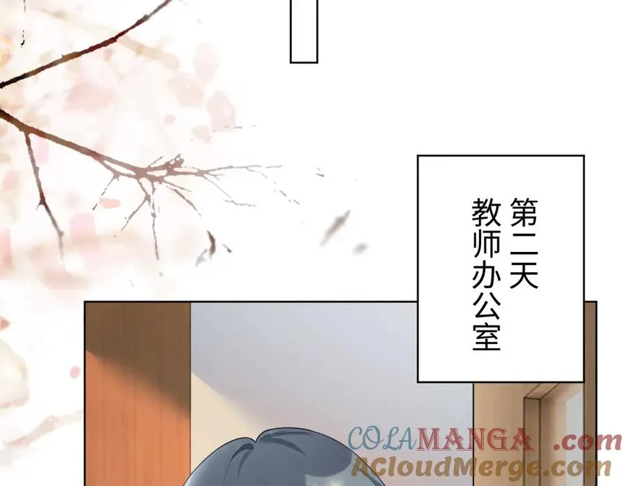第73话 吃醋 第45页