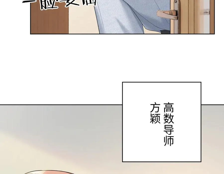 第73话 吃醋 第47页