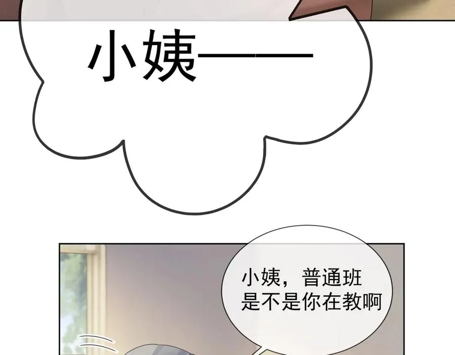 第73话 吃醋 第50页