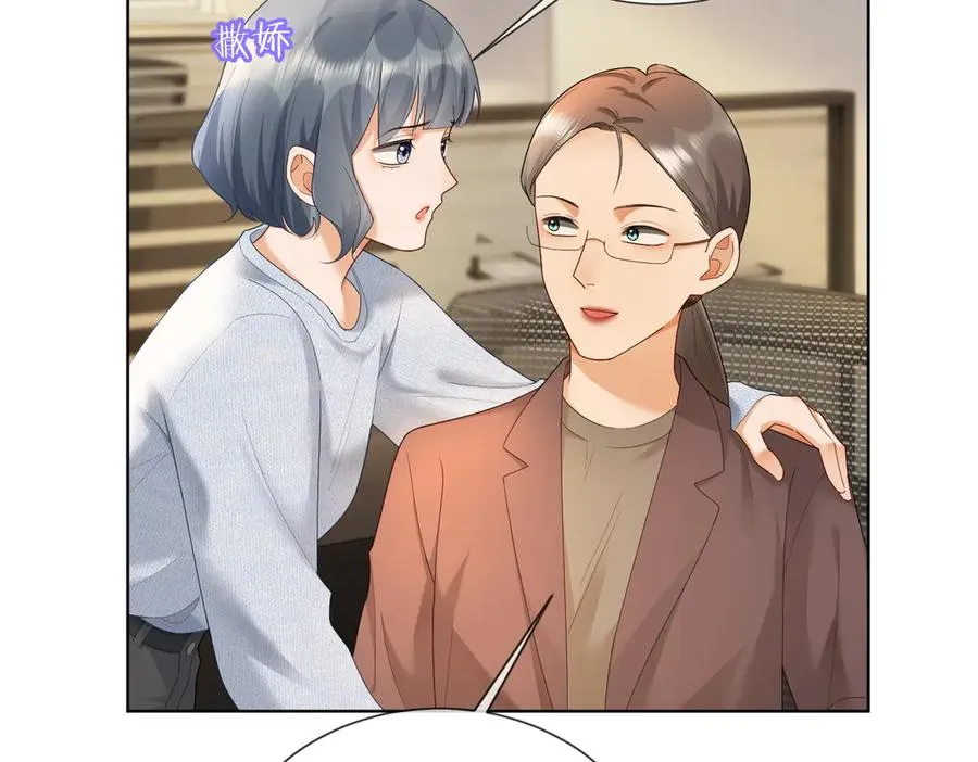 第73话 吃醋 第51页