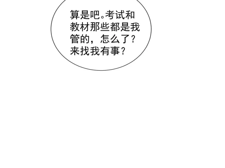 第73话 吃醋 第52页