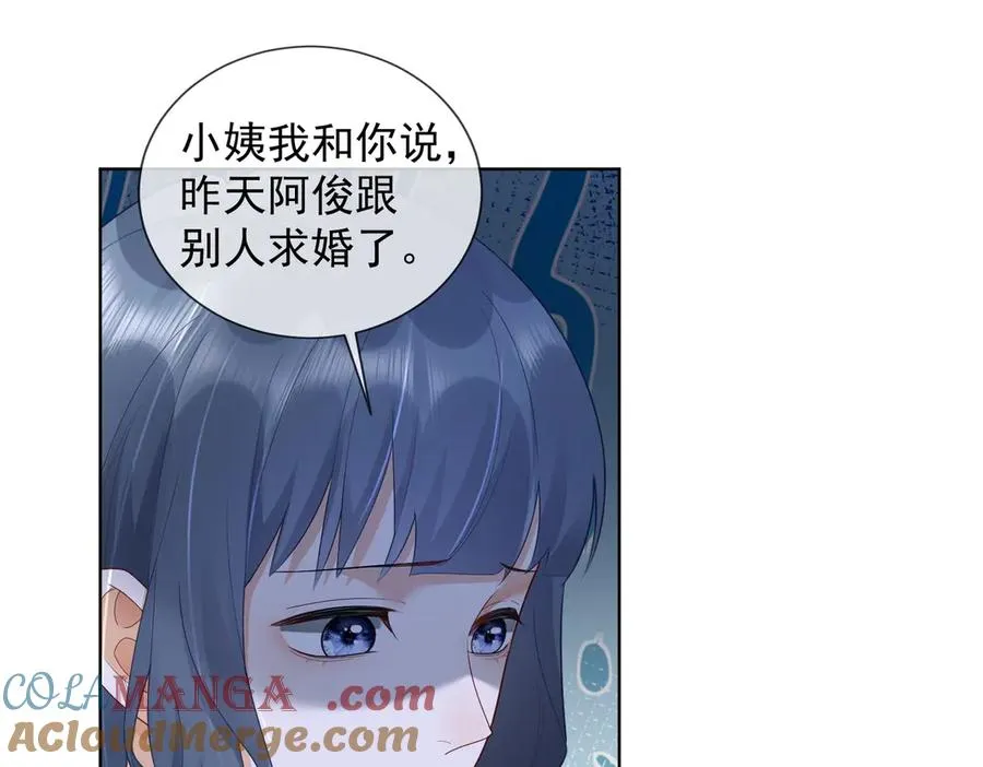 第73话 吃醋 第53页