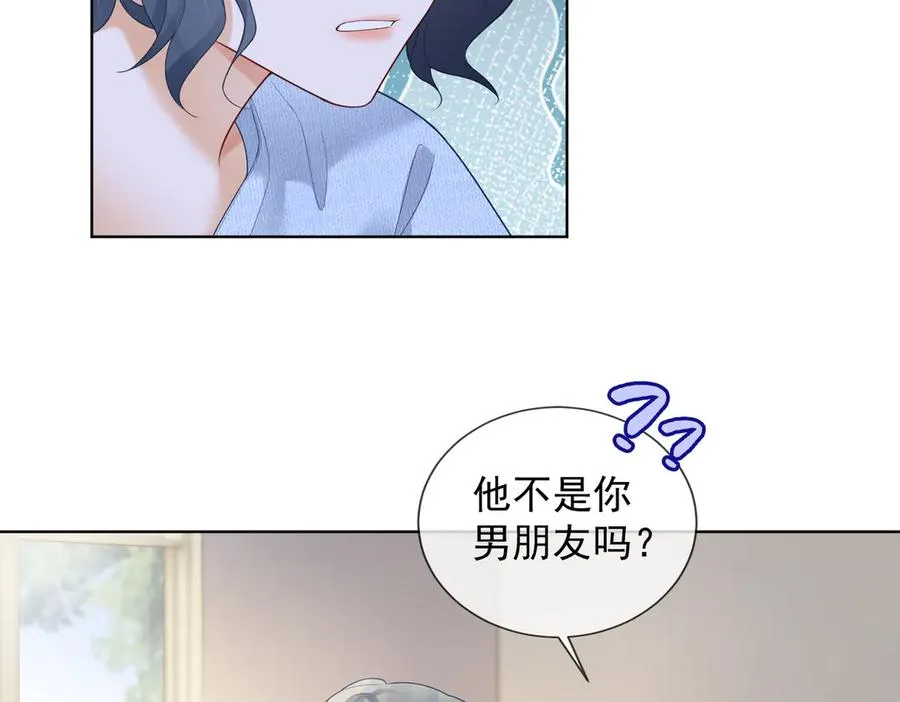 第73话 吃醋 第54页