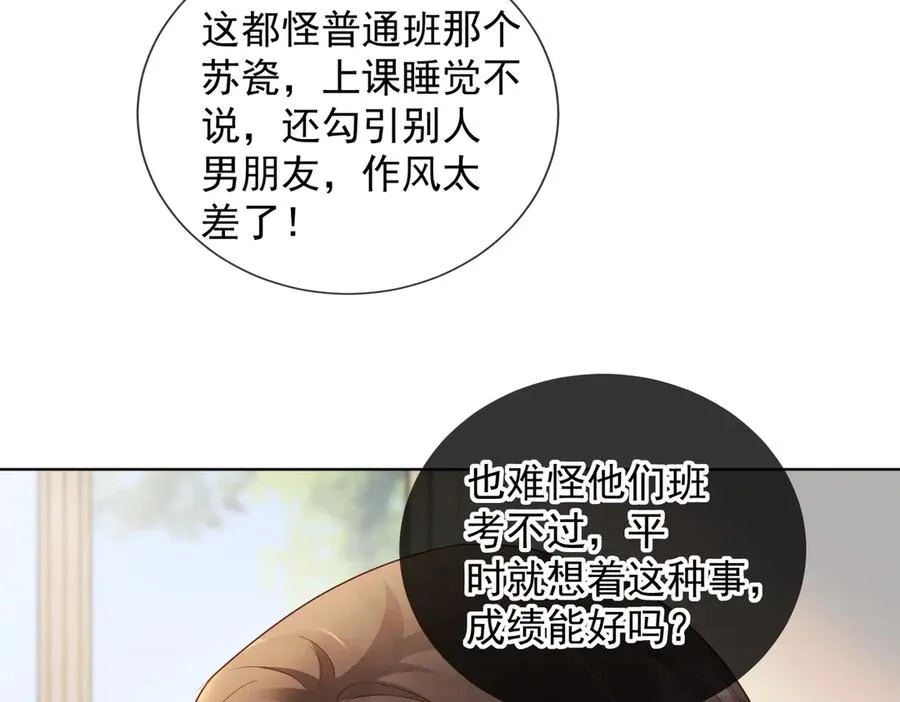 第73话 吃醋 第56页