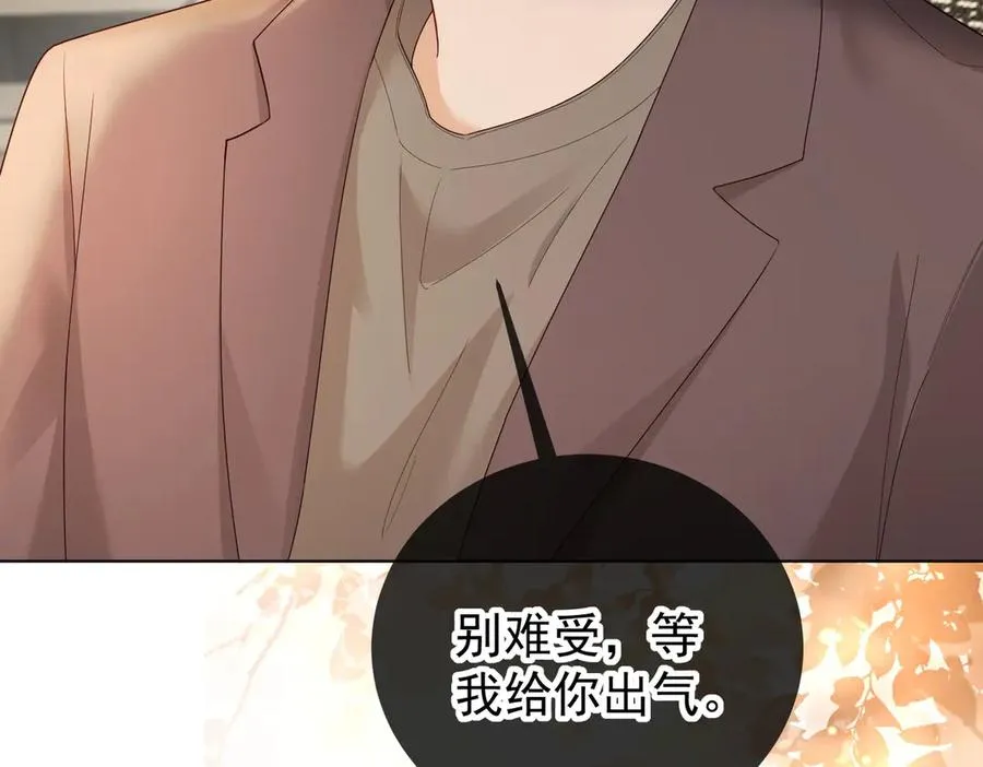 第73话 吃醋 第58页