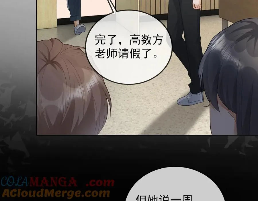第73话 吃醋 第61页