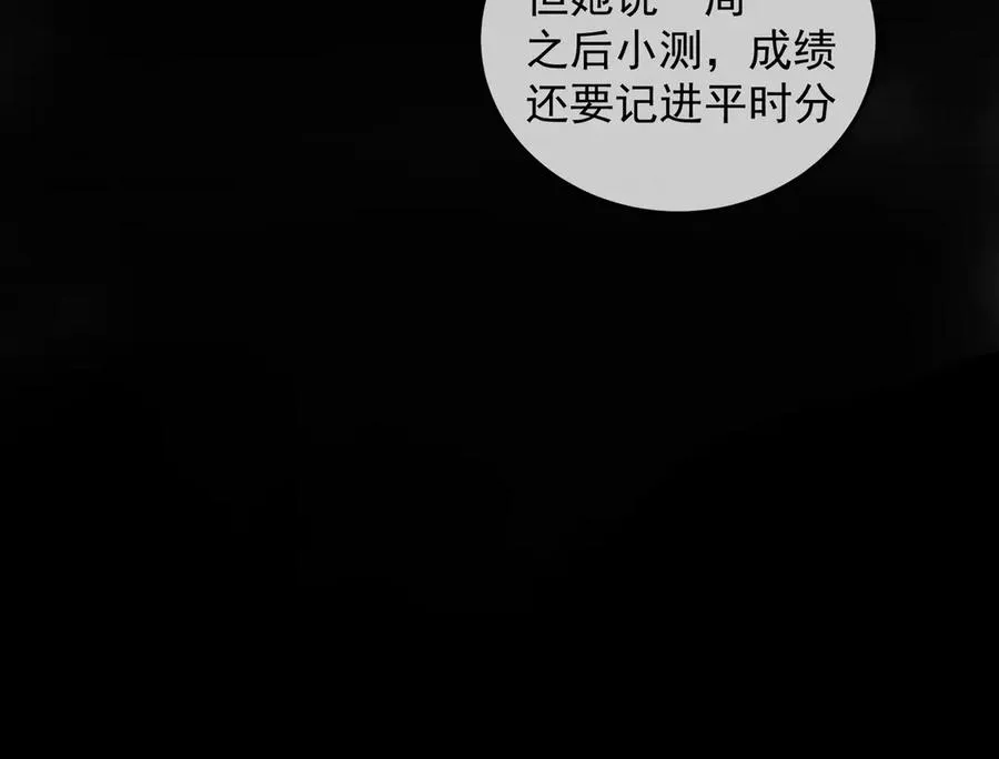 第73话 吃醋 第62页
