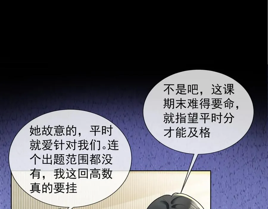 第73话 吃醋 第63页
