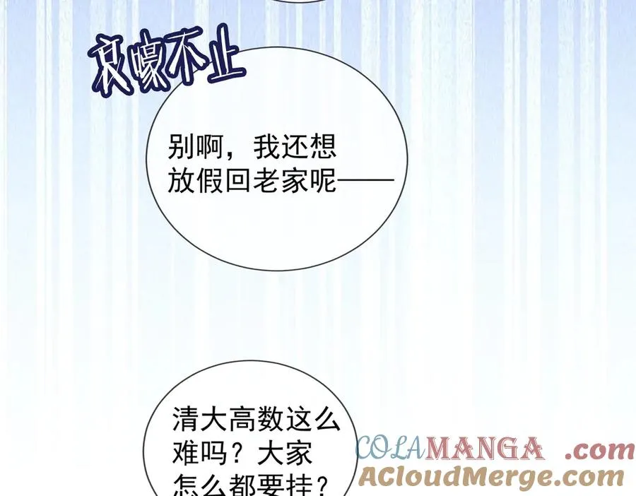 第73话 吃醋 第65页