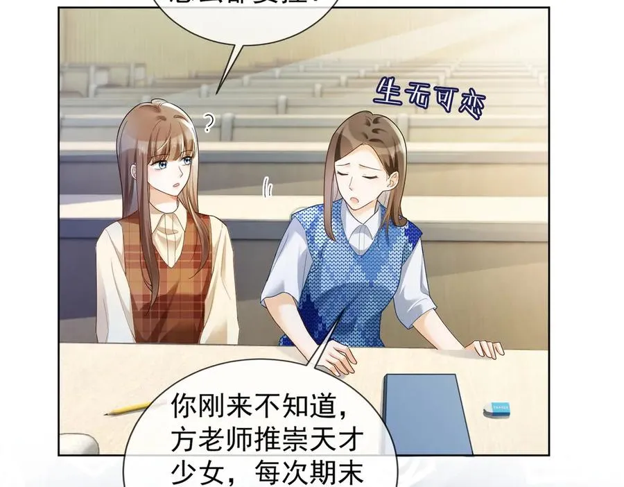 第73话 吃醋 第66页