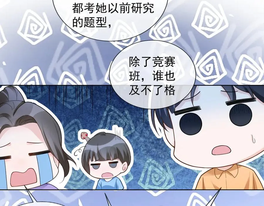 第73话 吃醋 第67页