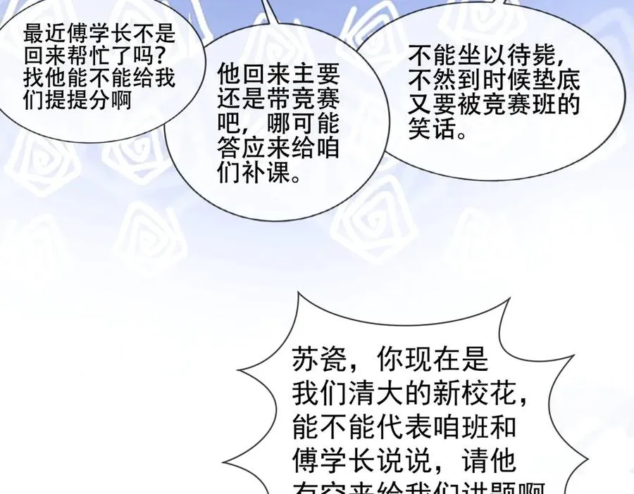 第73话 吃醋 第68页