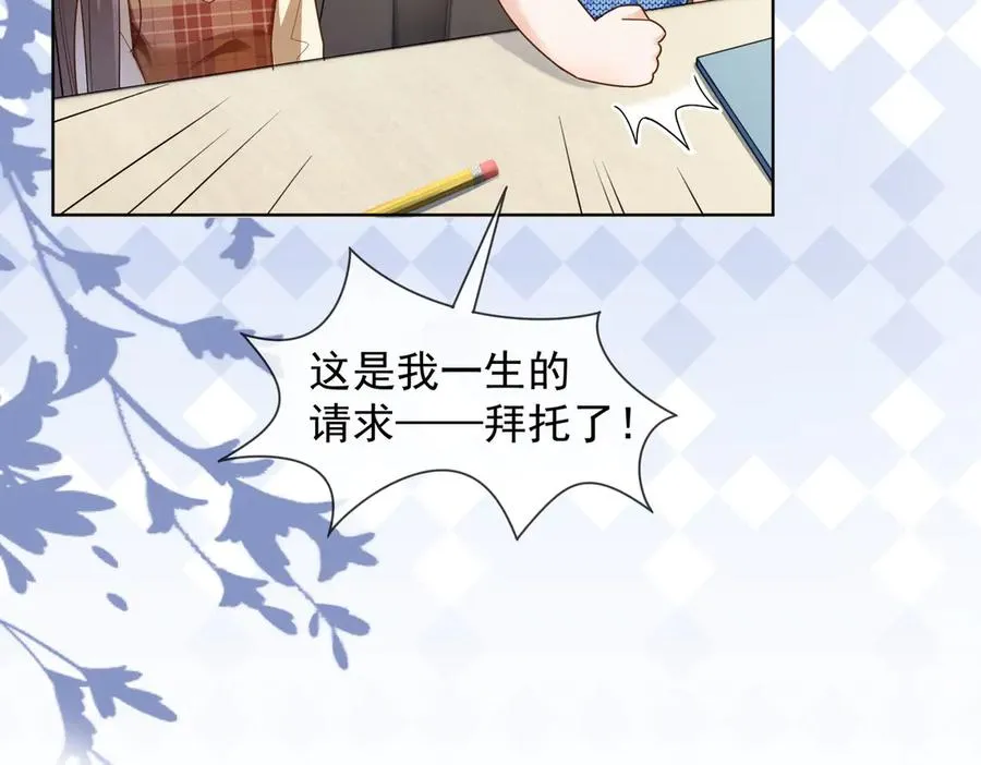 第73话 吃醋 第70页