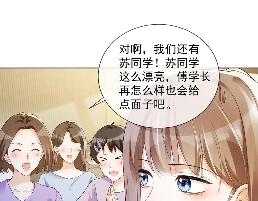 第73话 吃醋 第72页