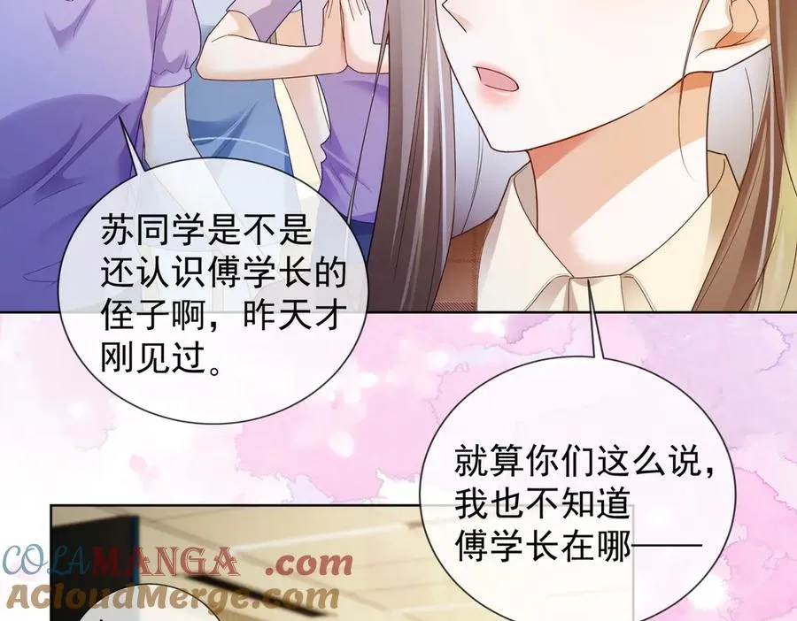第73话 吃醋 第73页