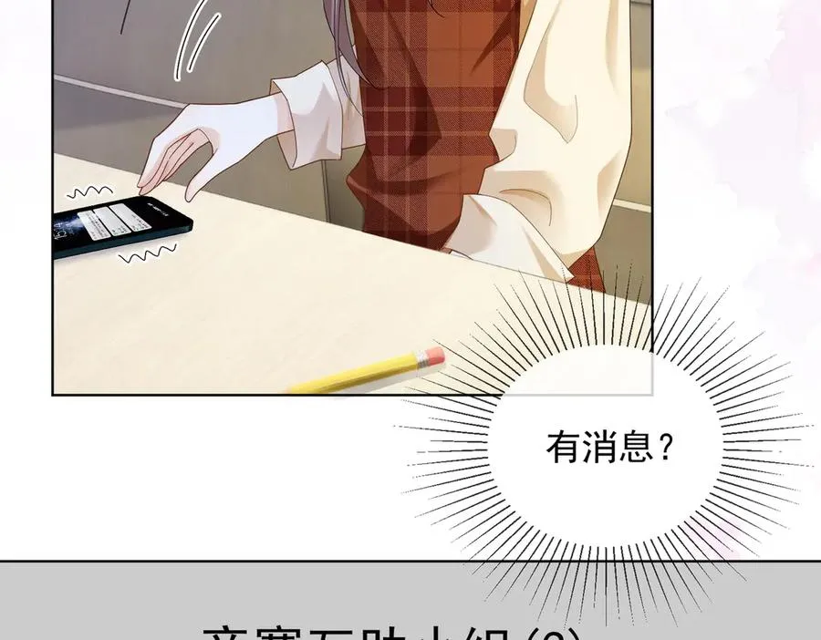第73话 吃醋 第75页