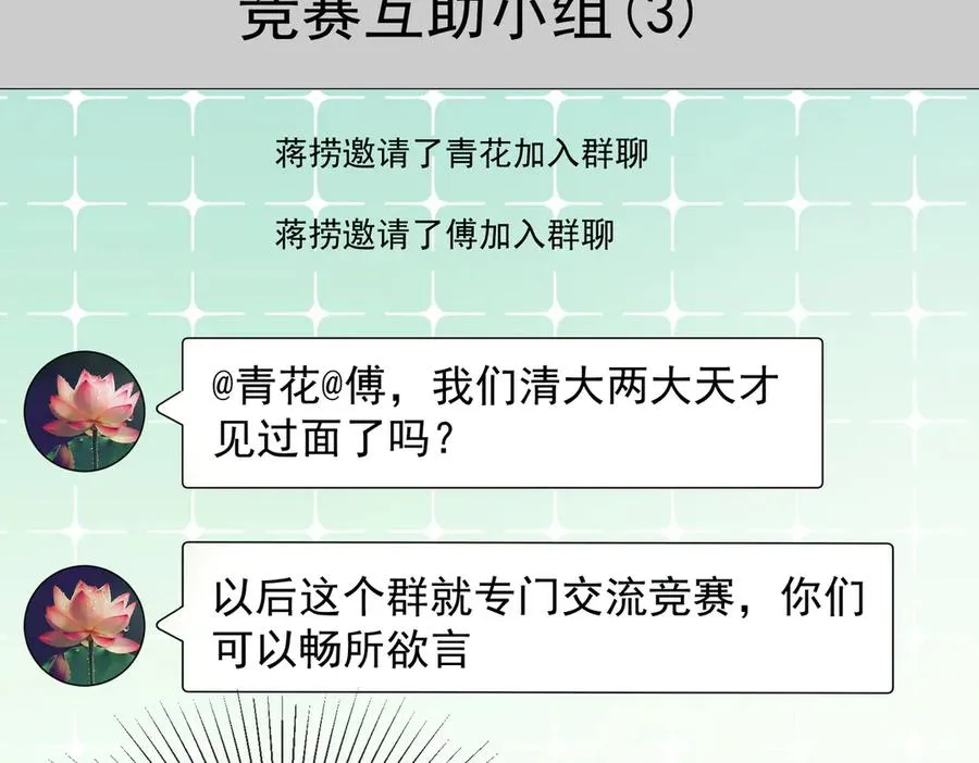 第73话 吃醋 第76页