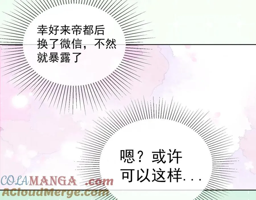 第73话 吃醋 第77页