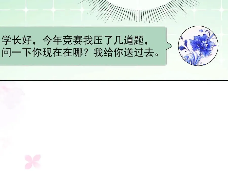 第73话 吃醋 第78页