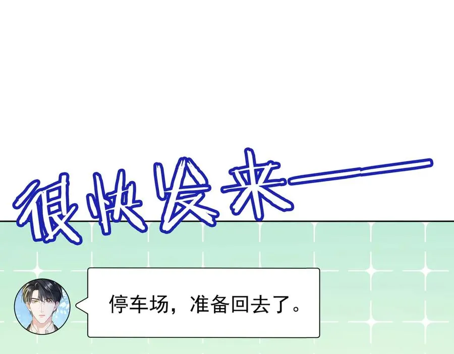 第73话 吃醋 第80页