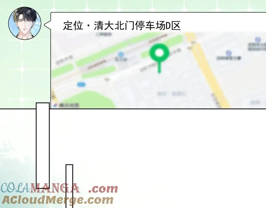 第73话 吃醋 第81页