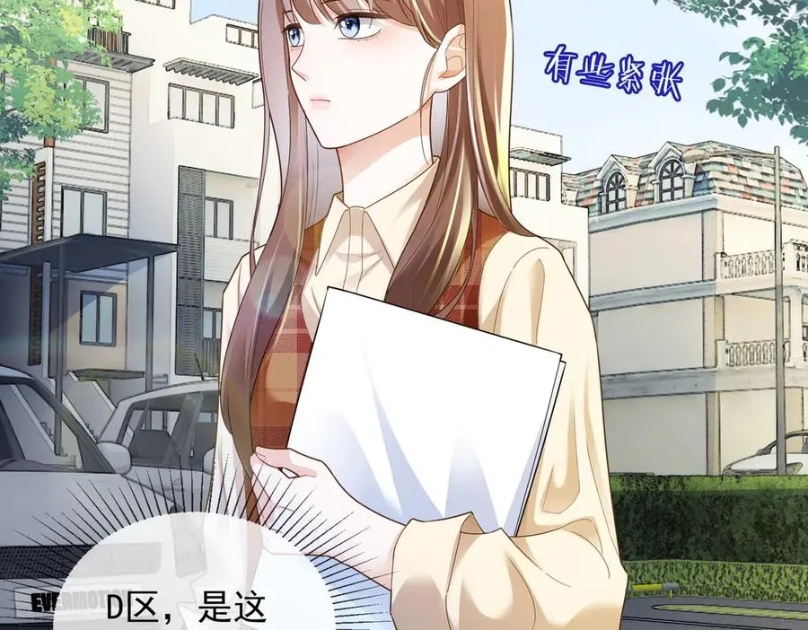 第73话 吃醋 第83页