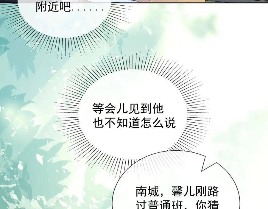 第73话 吃醋 第84页