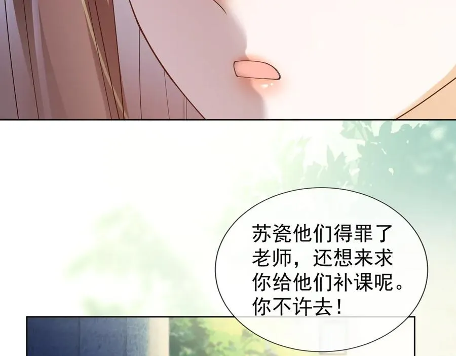 第73话 吃醋 第86页